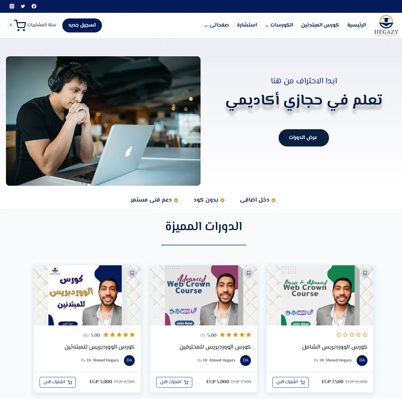 منصة حجازى اكاديمى