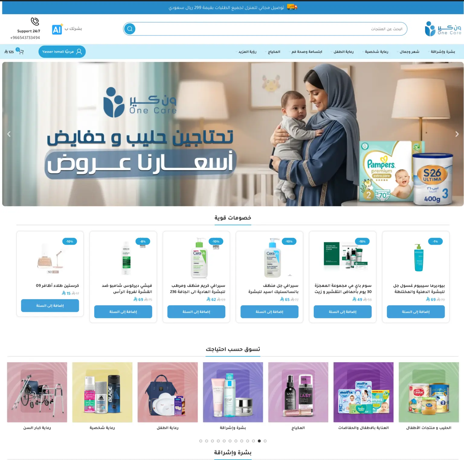 موقع ون كير السعودى